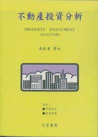 不動產投資分析